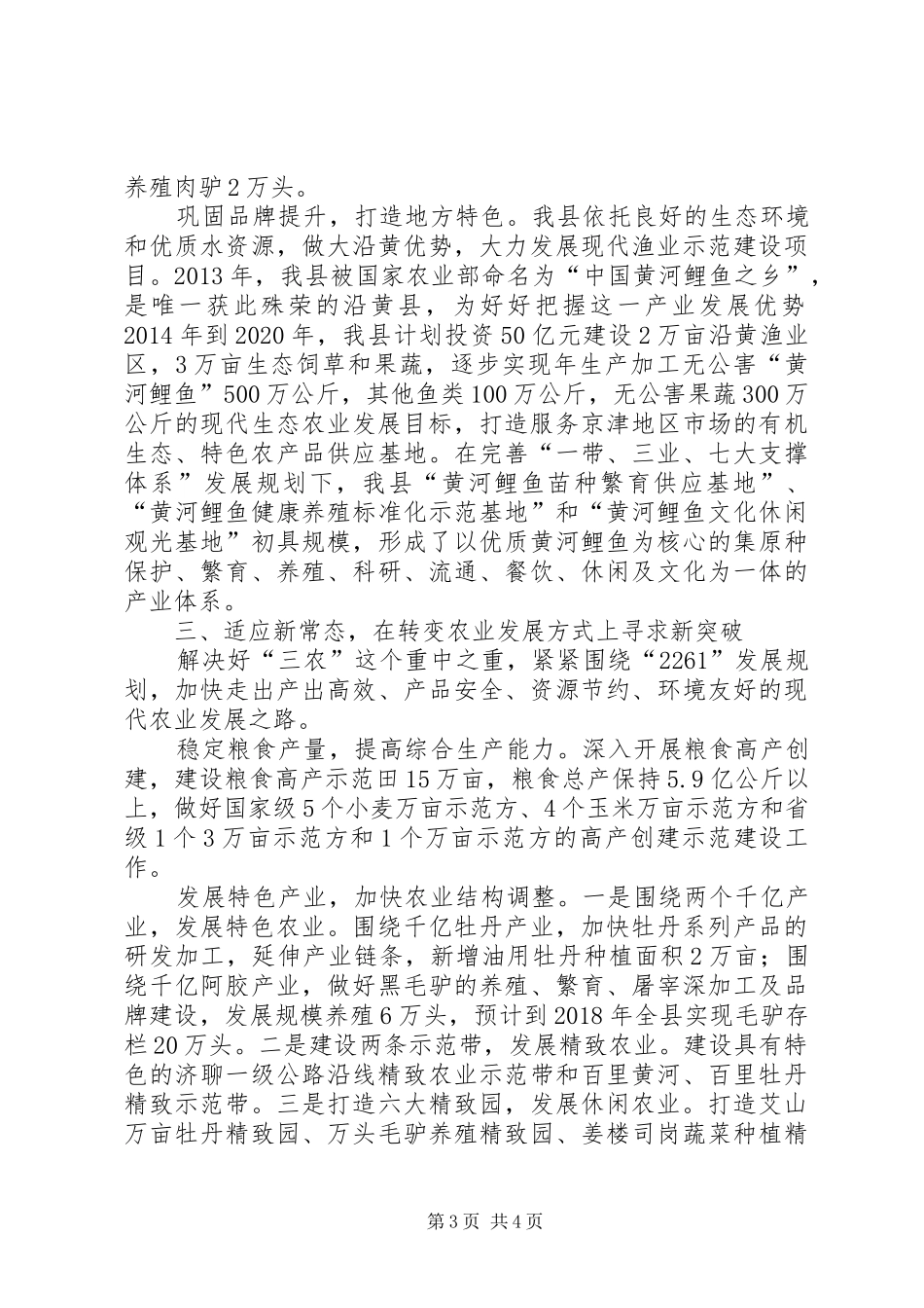 农业典型发言材料_第3页