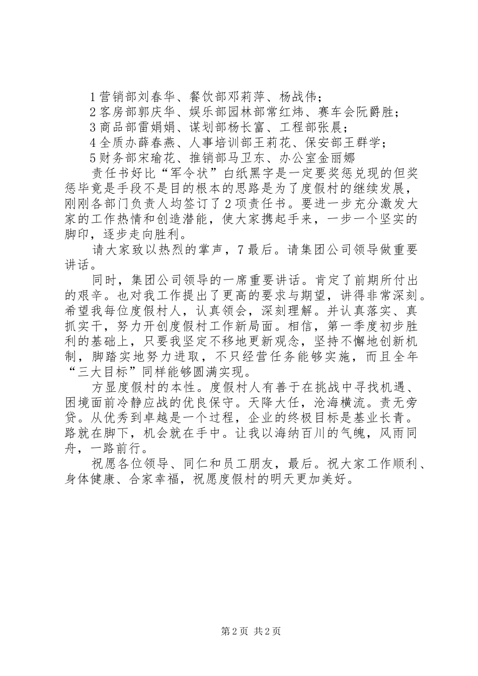 度假村部署大会发言_第2页