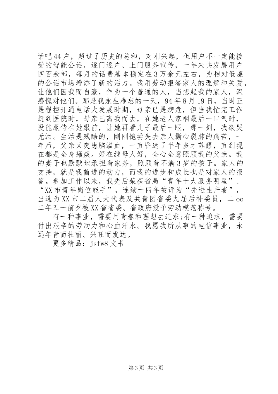 劳模精彩演讲稿用青春和理想去追求_第3页