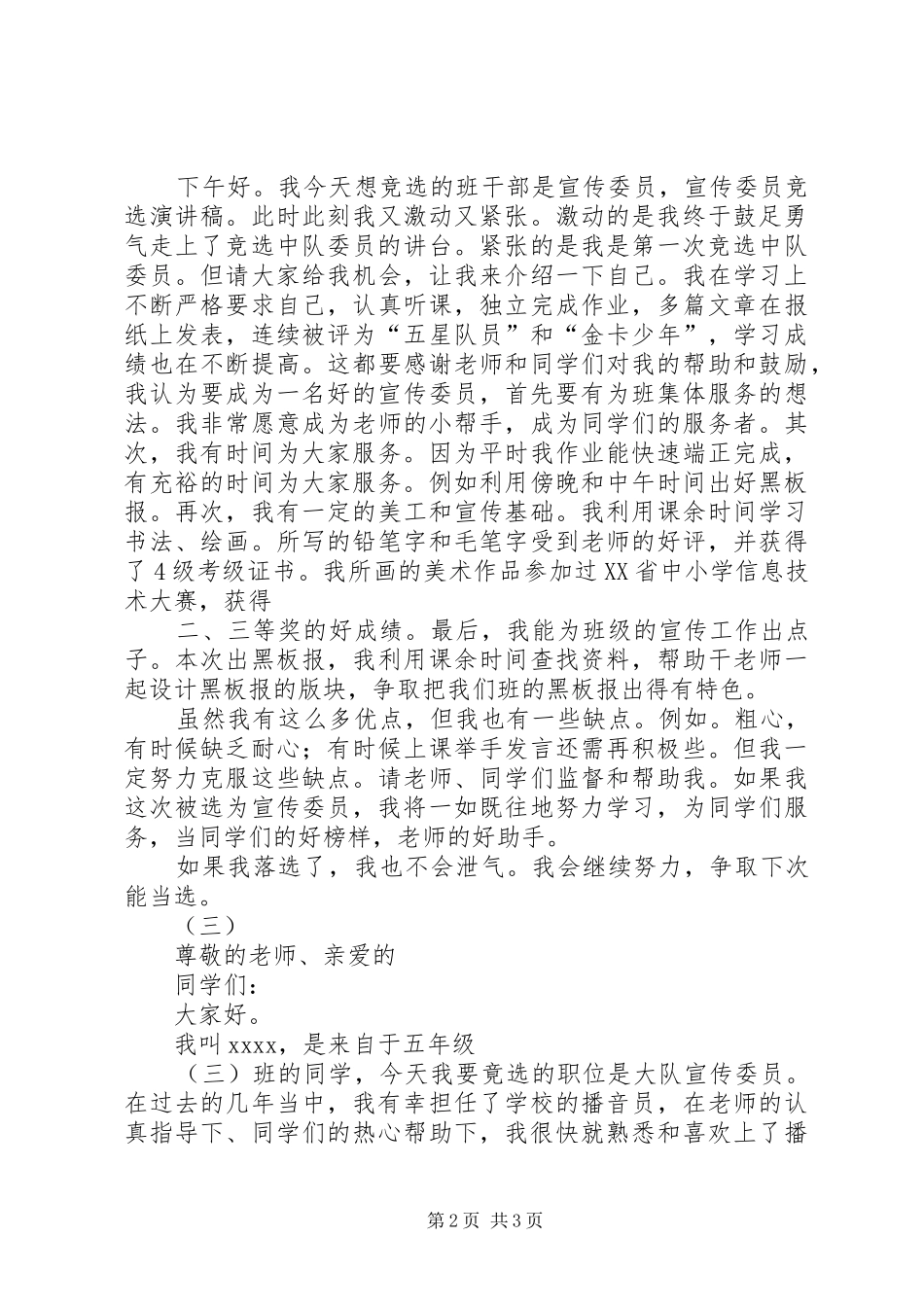 宣传委员竞聘演讲稿汇集_第2页