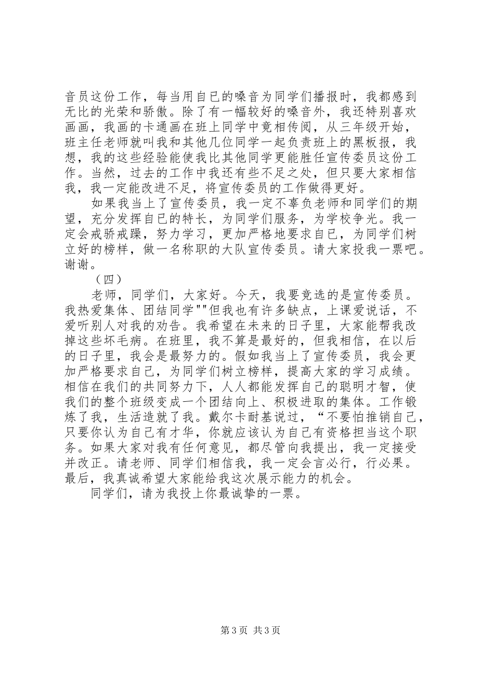 宣传委员竞聘演讲稿汇集_第3页