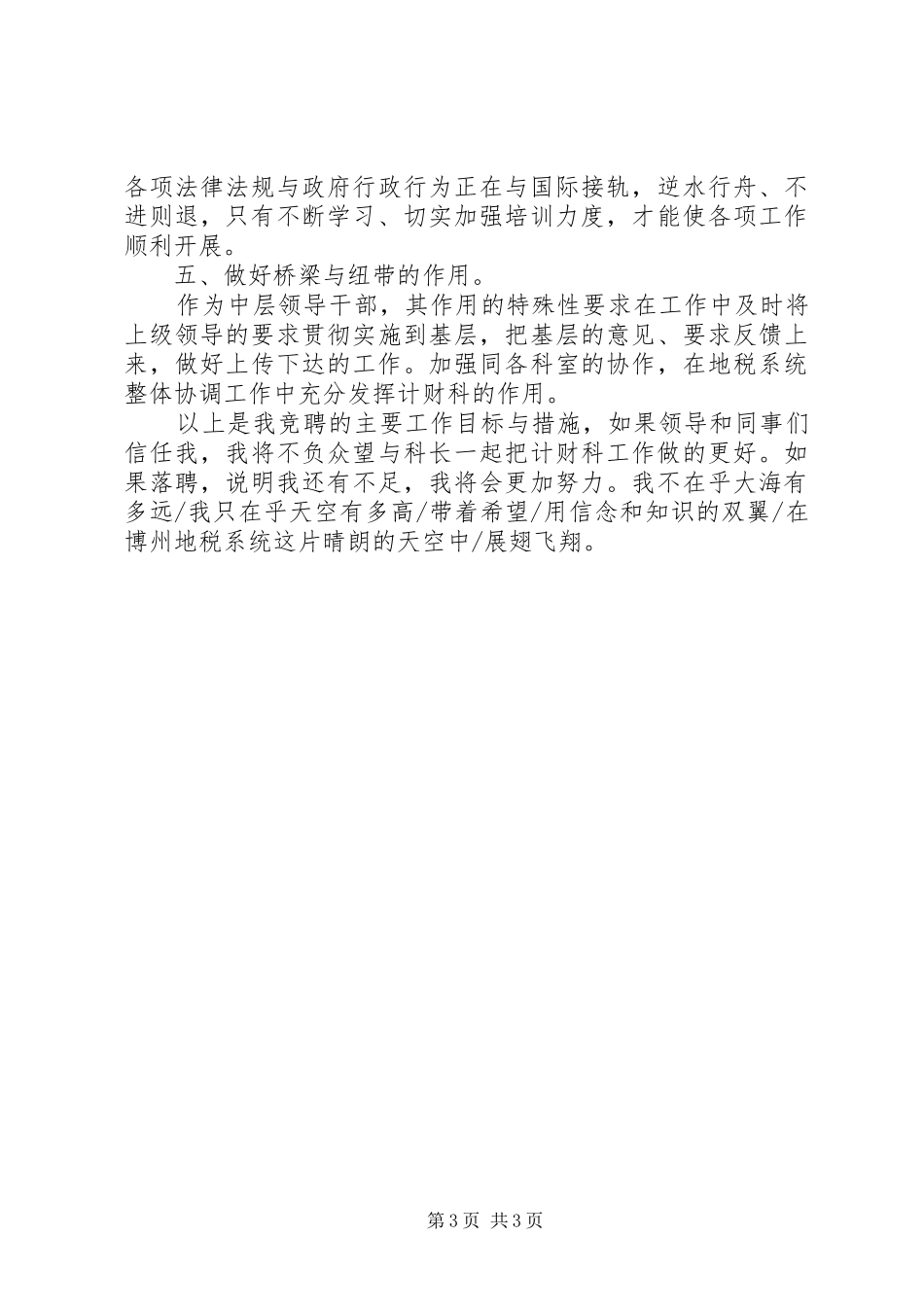计财科副科长个人竞职演说_第3页