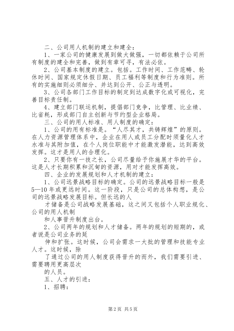 人力资源部工作计划 _第2页