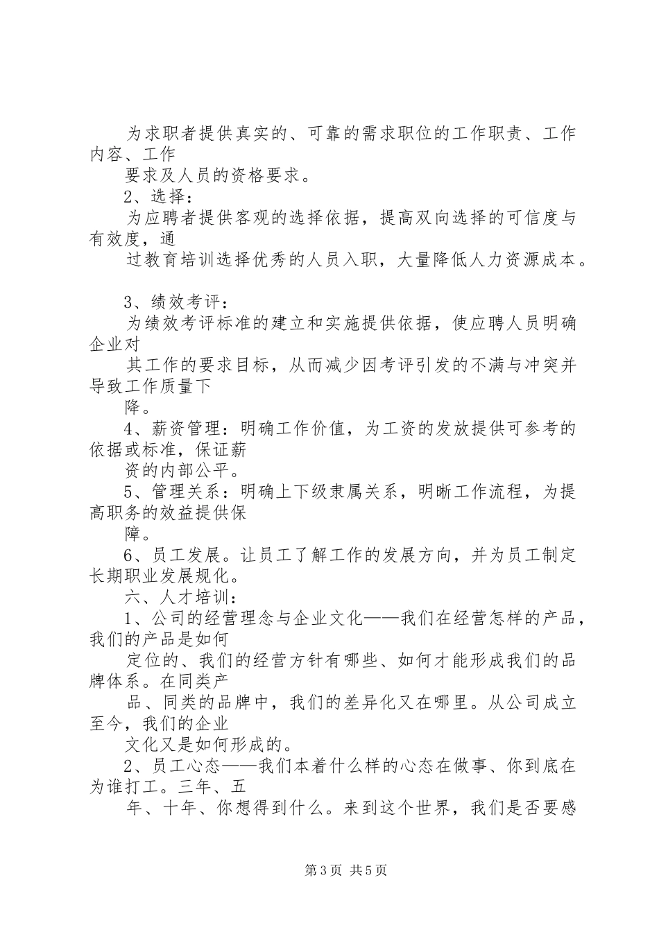 人力资源部工作计划 _第3页