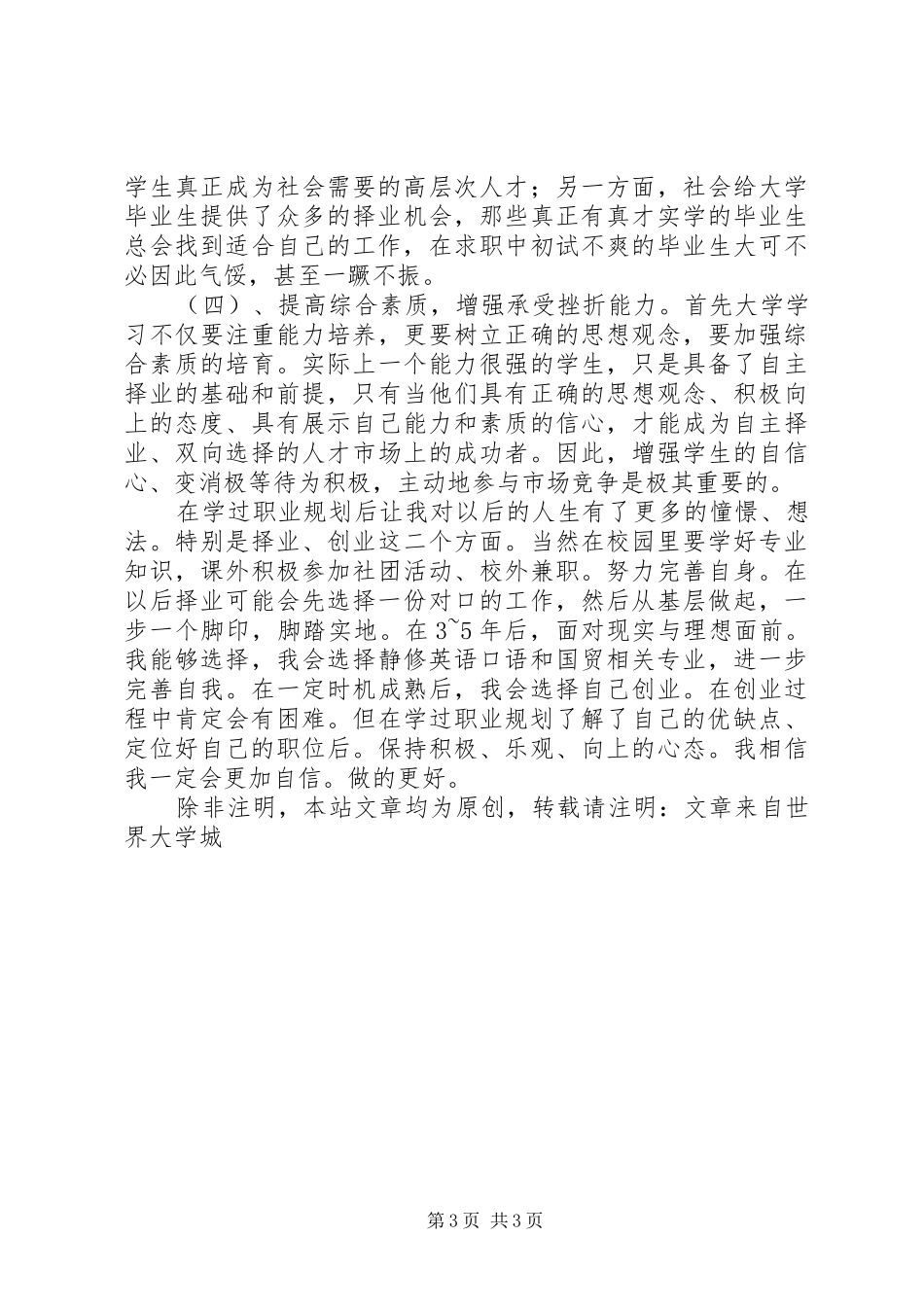 职业规划心得体会 _第3页