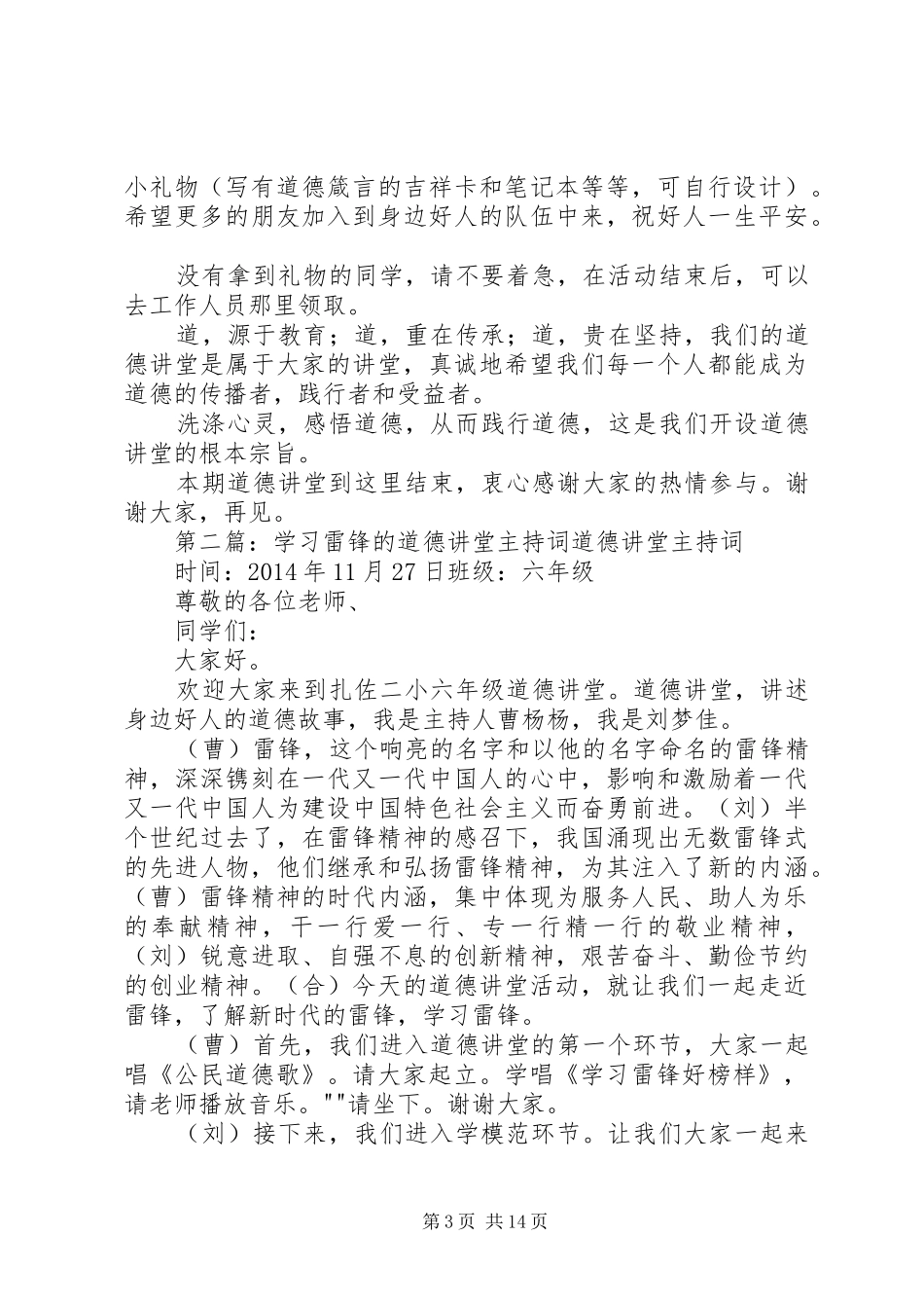 道德讲堂主持词学习雷锋_第3页