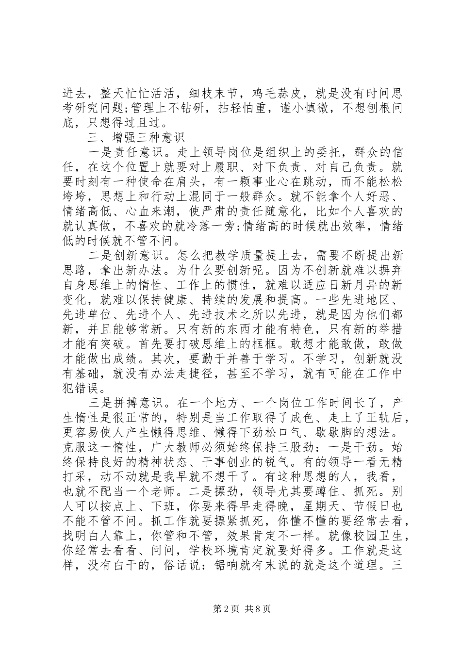 校本培训领导讲话稿精选_第2页