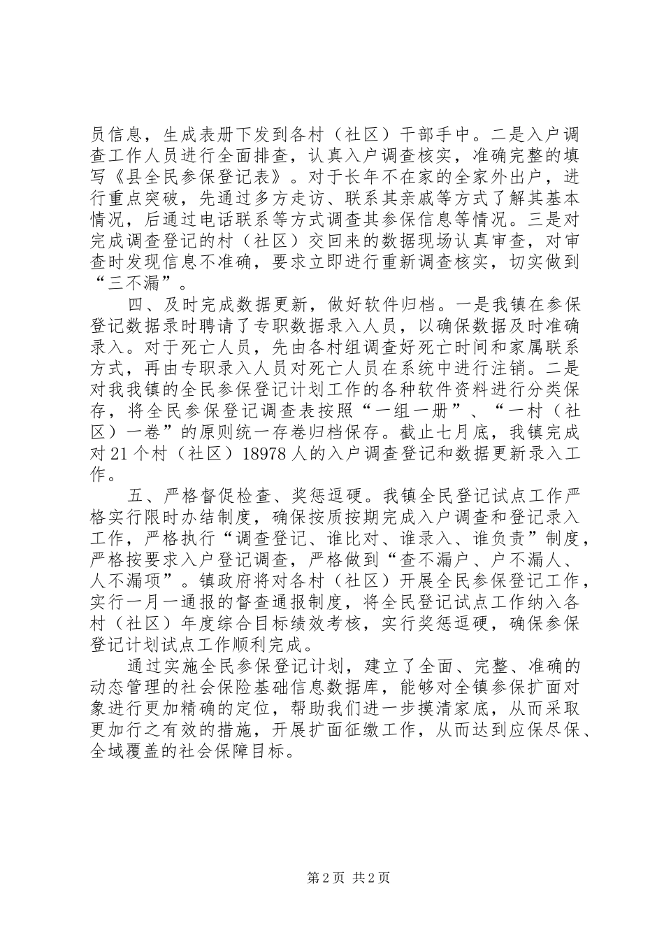池州全民参保登记计划宣传手册 _第2页