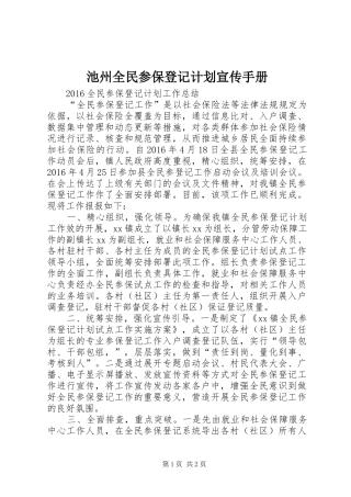 池州全民参保登记计划宣传手册 