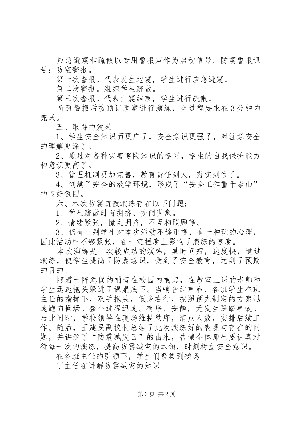 农村小学防震减灾计划 _第2页