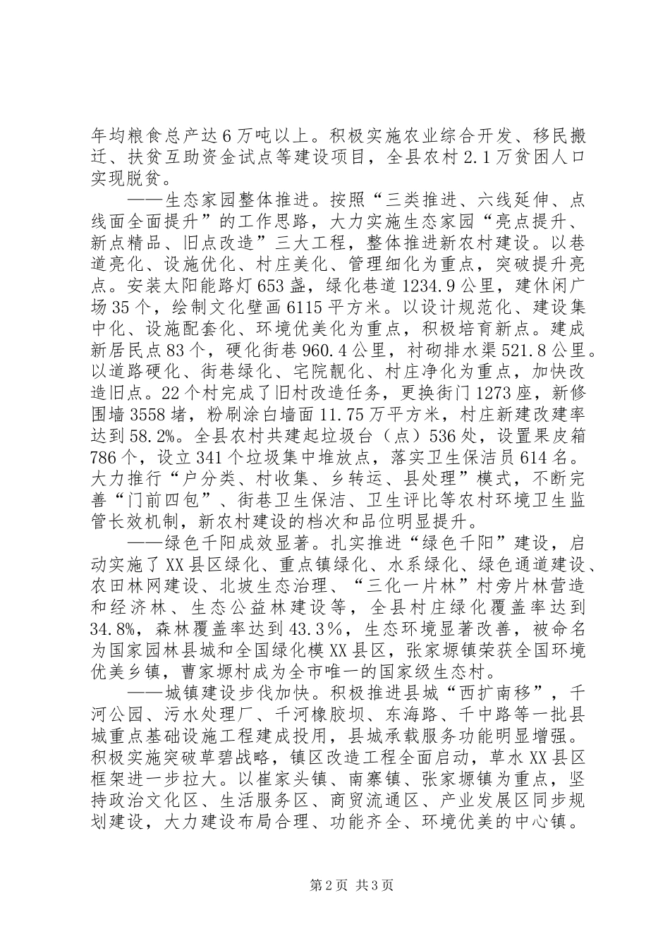 全县新农村建设十一五工作总结及XX年工作计划 _第2页