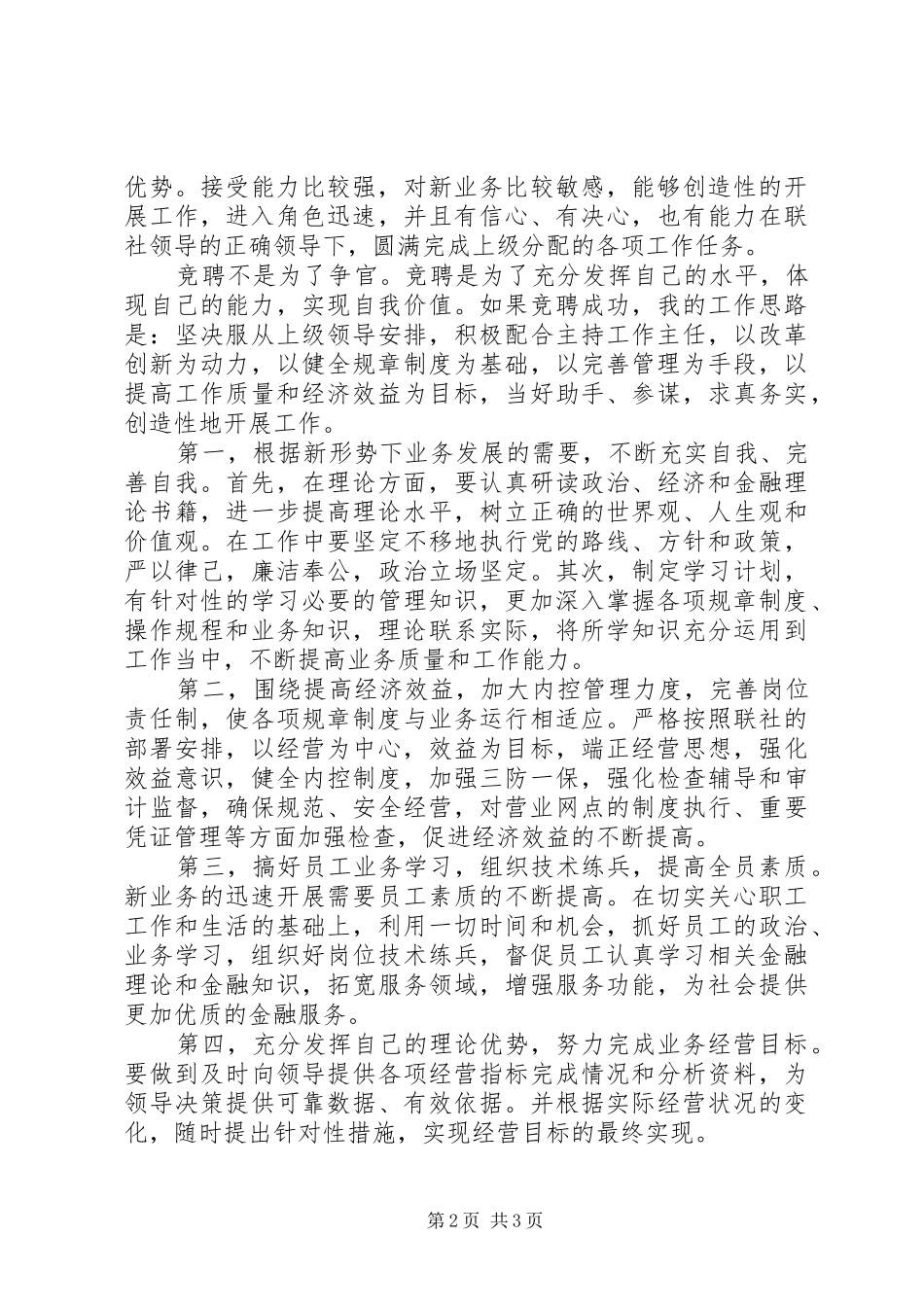 银行岗位竞聘上岗的演讲稿_第2页