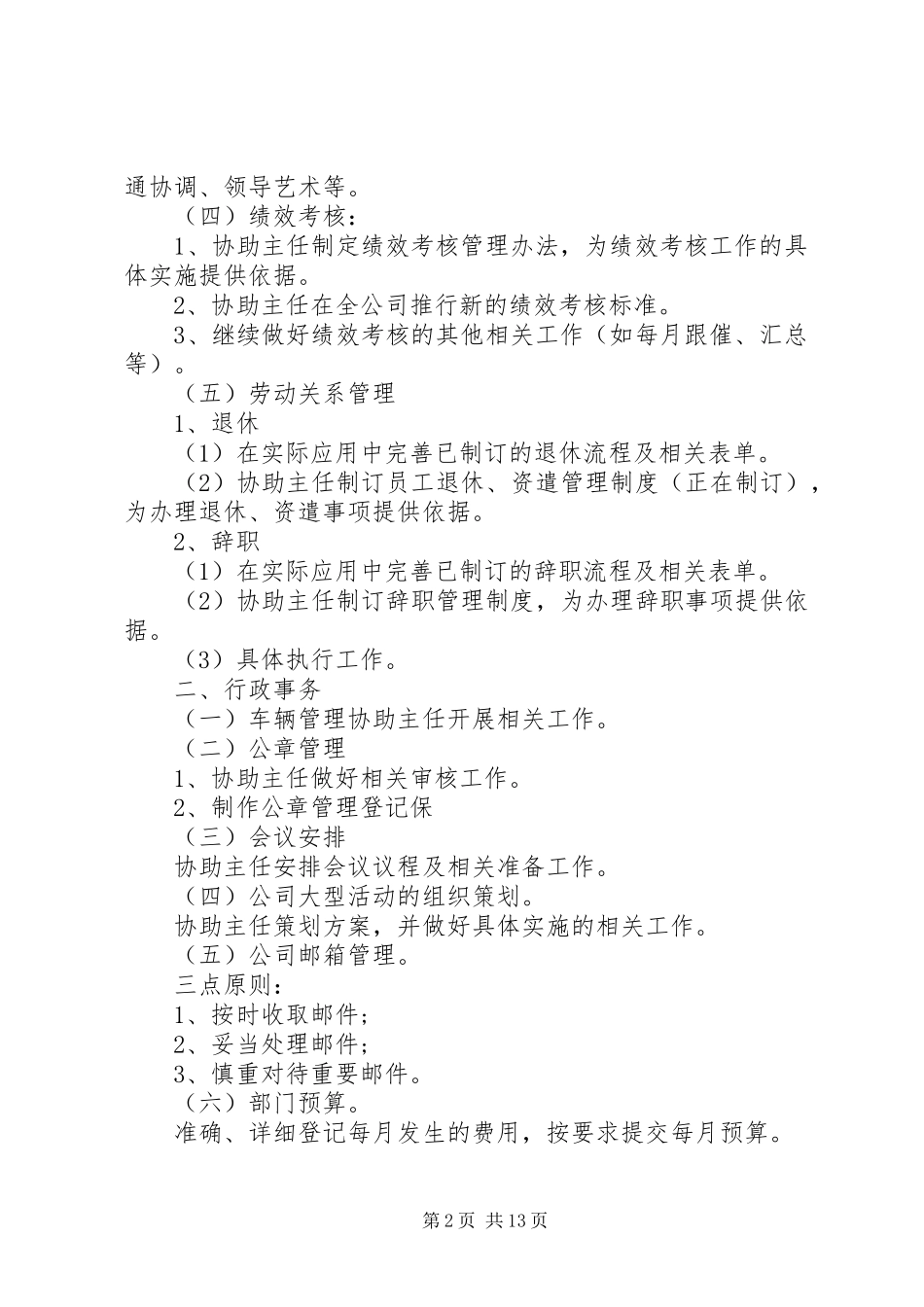 XX年行政工作计划范文4篇_第2页