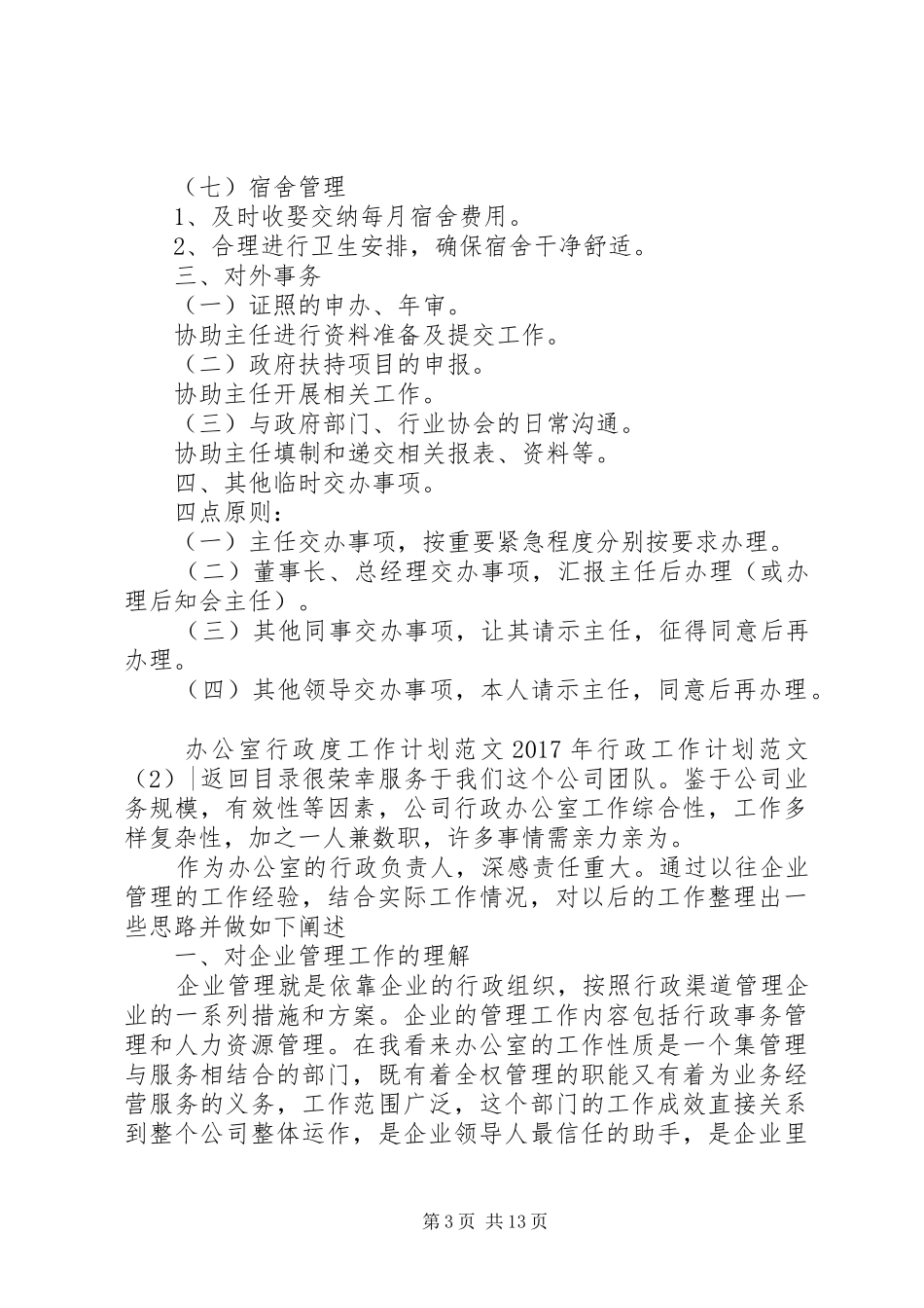 XX年行政工作计划范文4篇_第3页