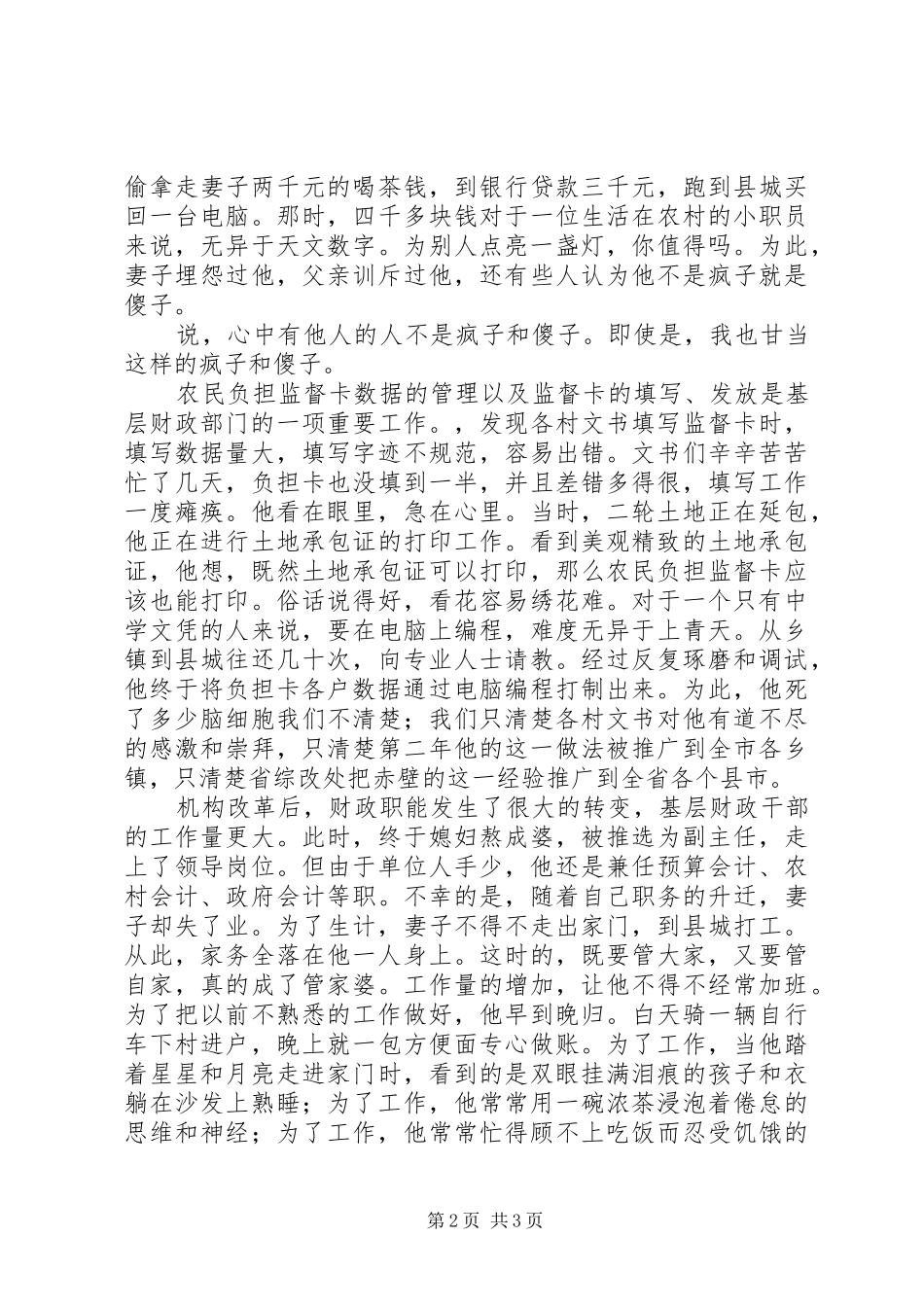 财政所副主任个人事迹的优秀演讲稿范文_第2页