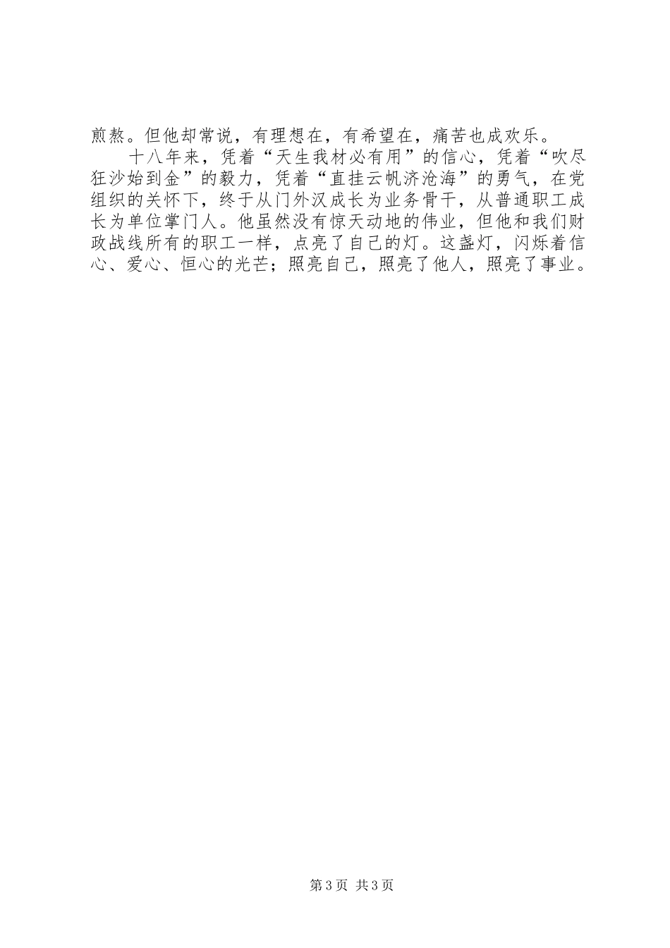 财政所副主任个人事迹的优秀演讲稿范文_第3页