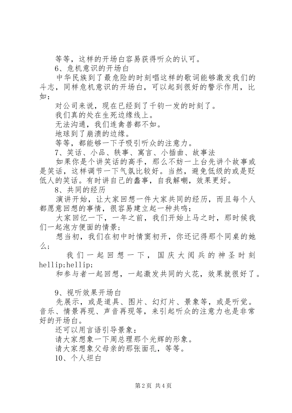 关于演讲开场方式_第2页