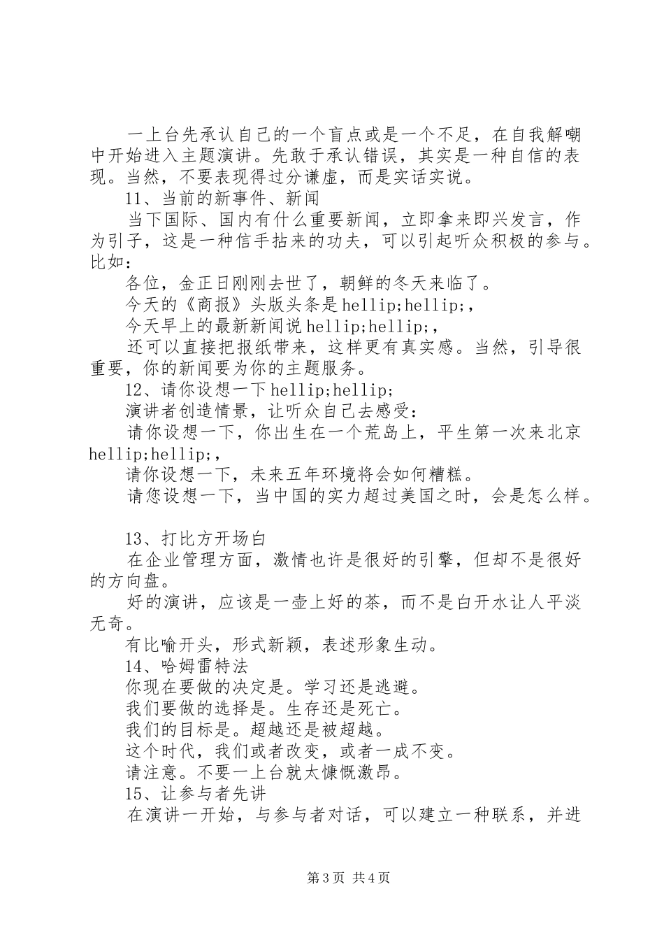 关于演讲开场方式_第3页