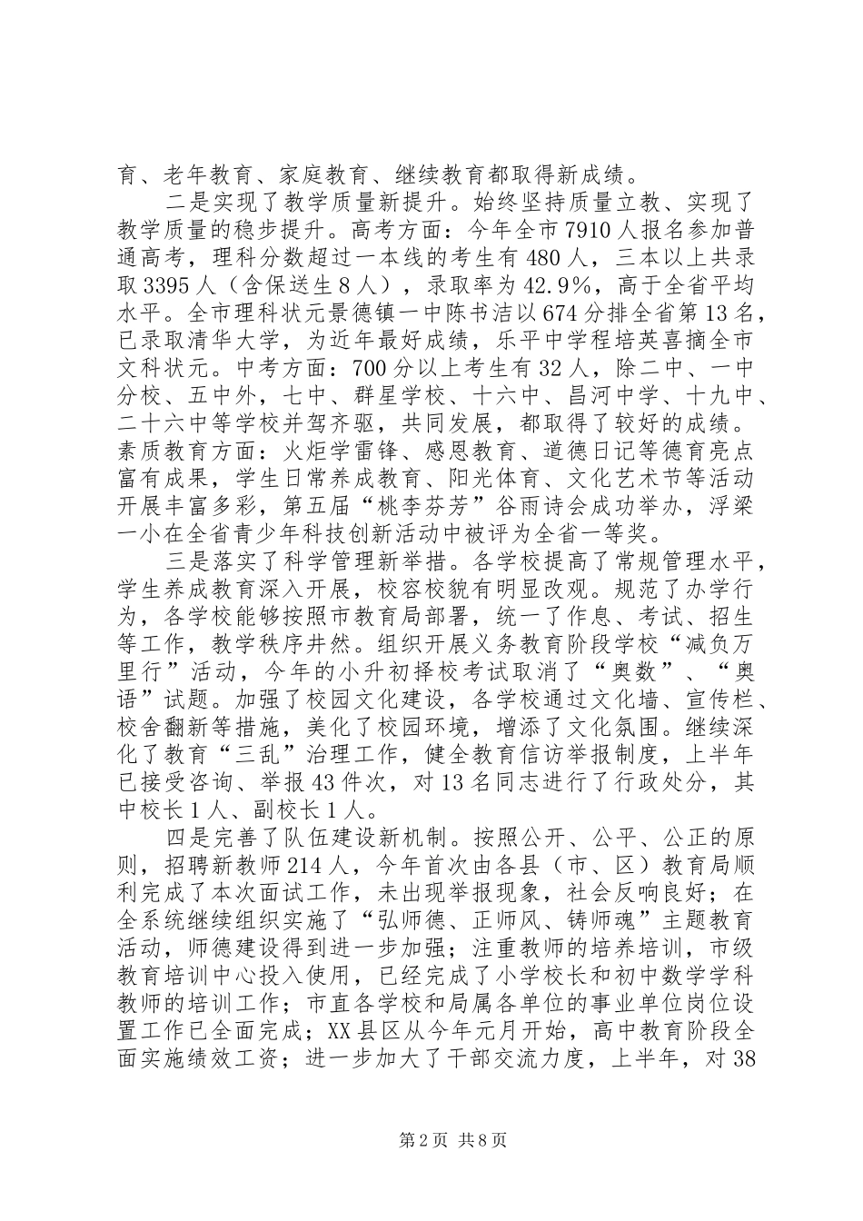 秋季开学工作会议讲话稿_第2页