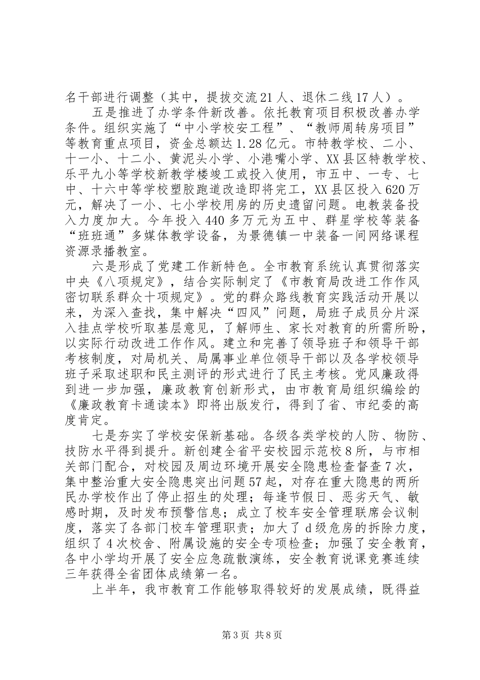 秋季开学工作会议讲话稿_第3页