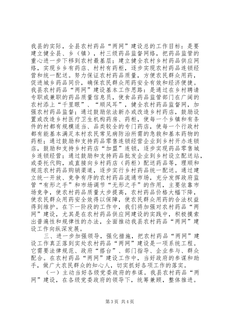 药监局长网建设动员会讲话_第3页