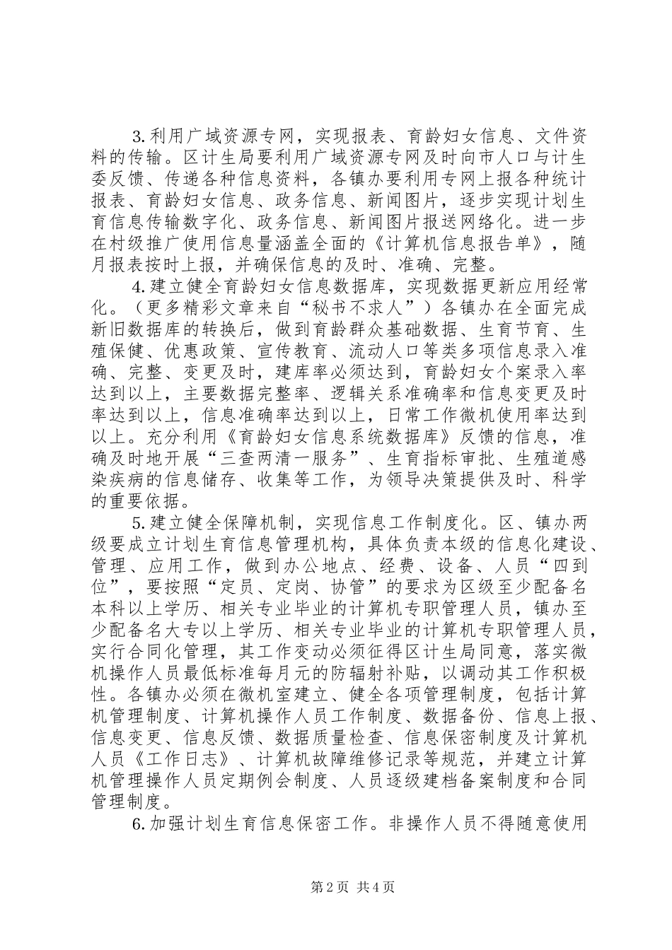 川汇区计划生育信息化应用项目实施方案 _第2页