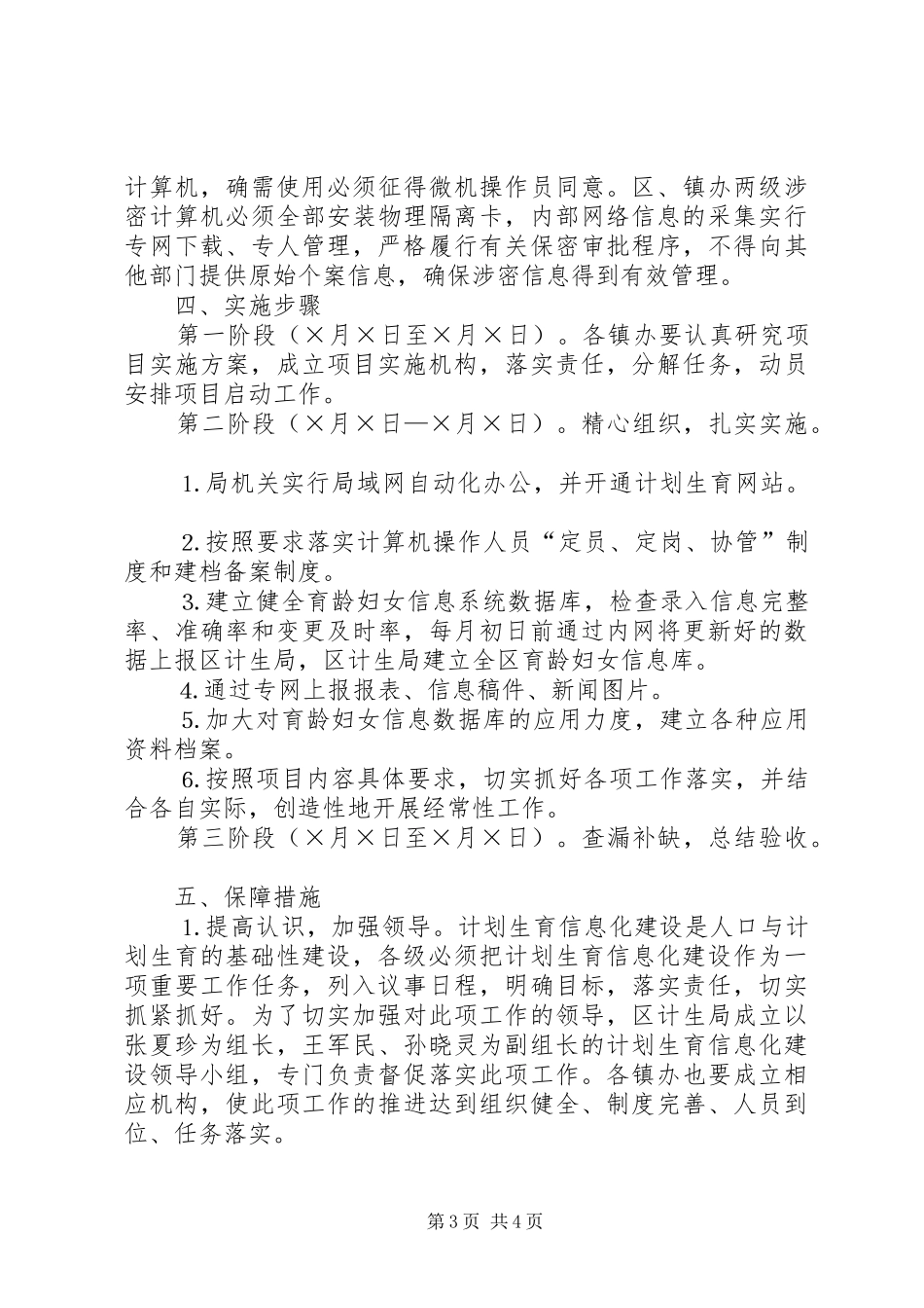 川汇区计划生育信息化应用项目实施方案 _第3页