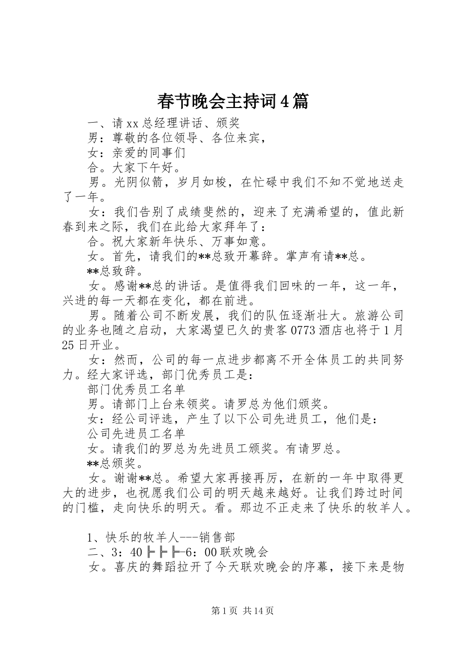 春节晚会主持词4篇_第1页