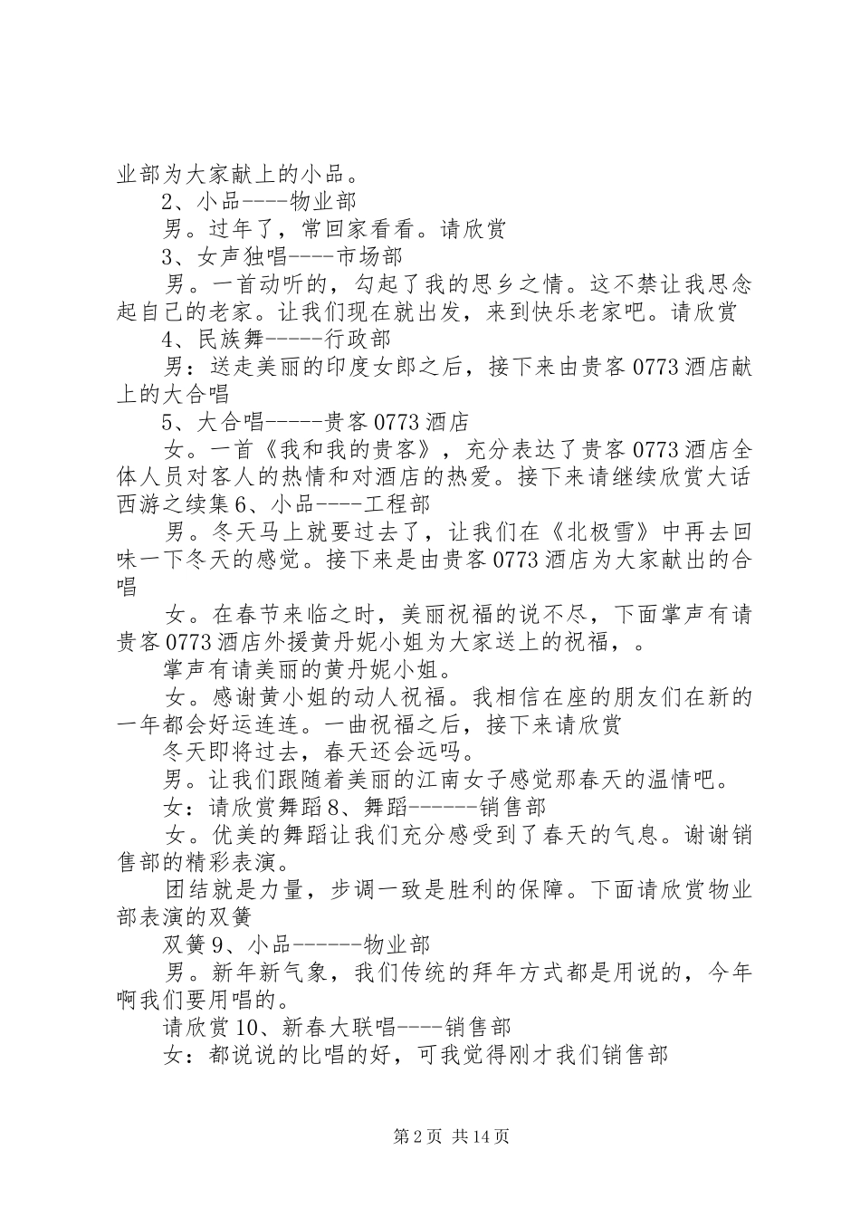 春节晚会主持词4篇_第2页