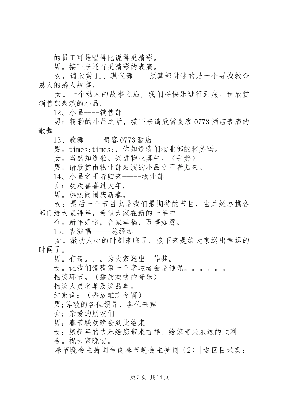 春节晚会主持词4篇_第3页