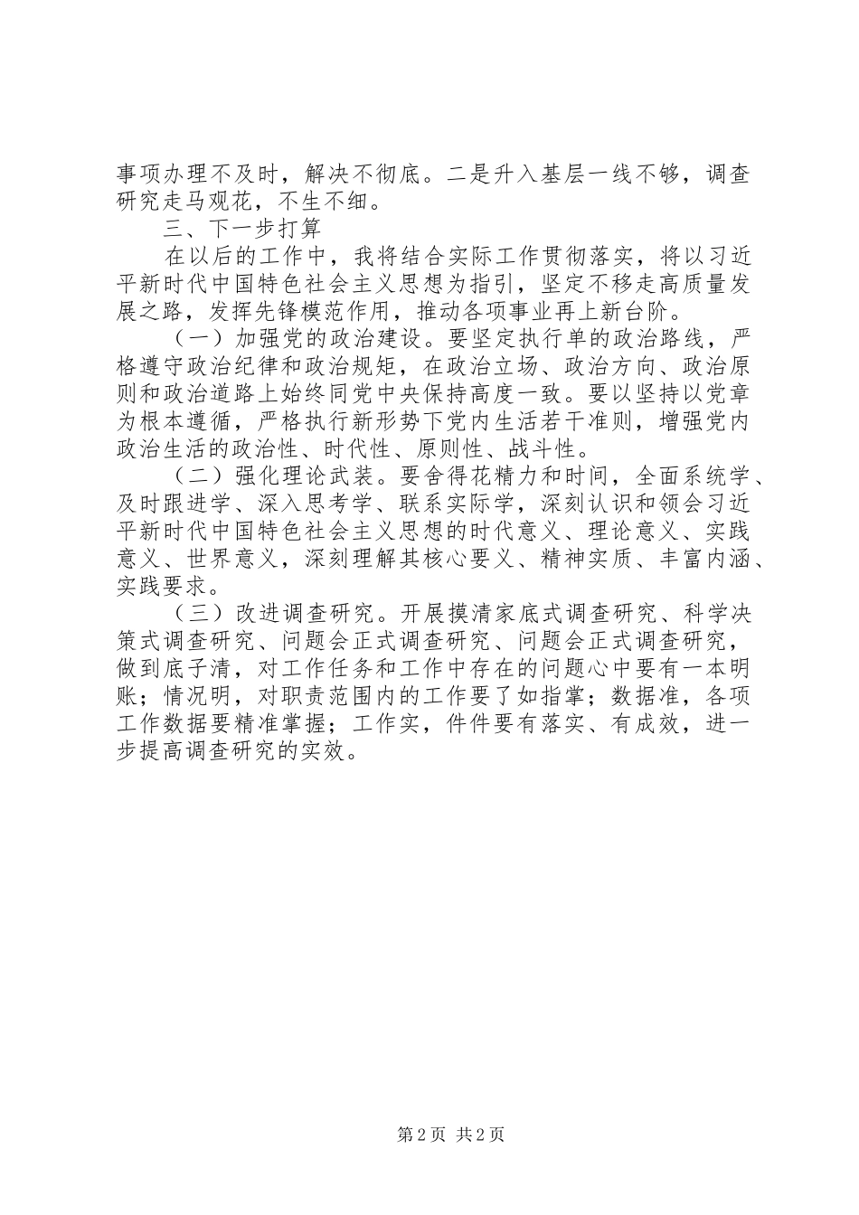 学习十九届四中全会精神研讨发言_第2页