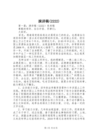 演讲稿(2222)