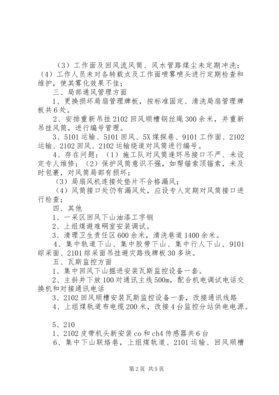 七月份工作总结和八月份工作计划 _第2页