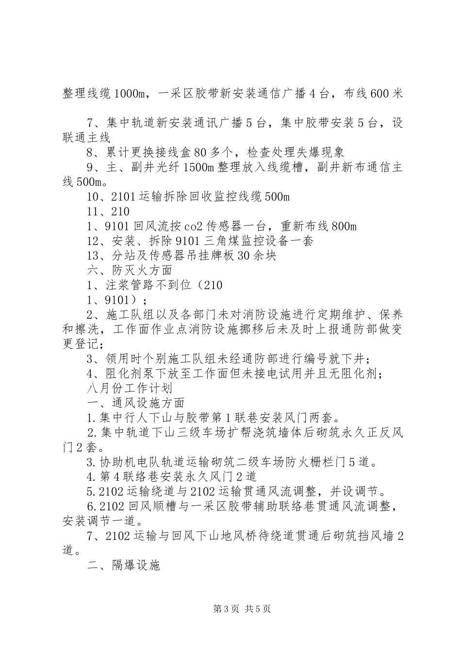 七月份工作总结和八月份工作计划 _第3页