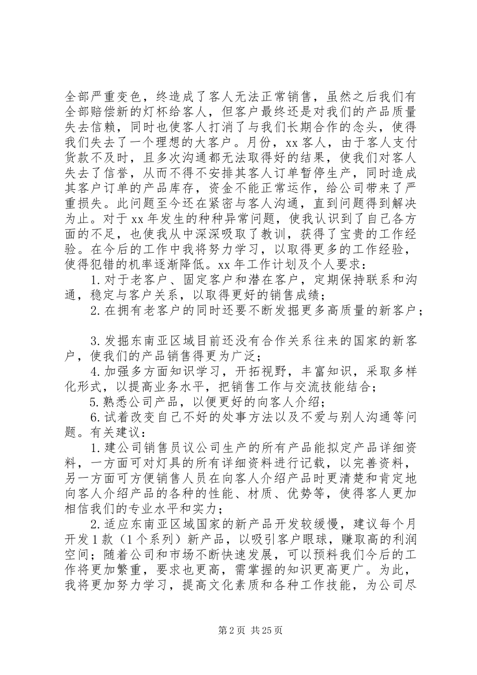 XX年工作总结暨工作计划范文4篇_第2页