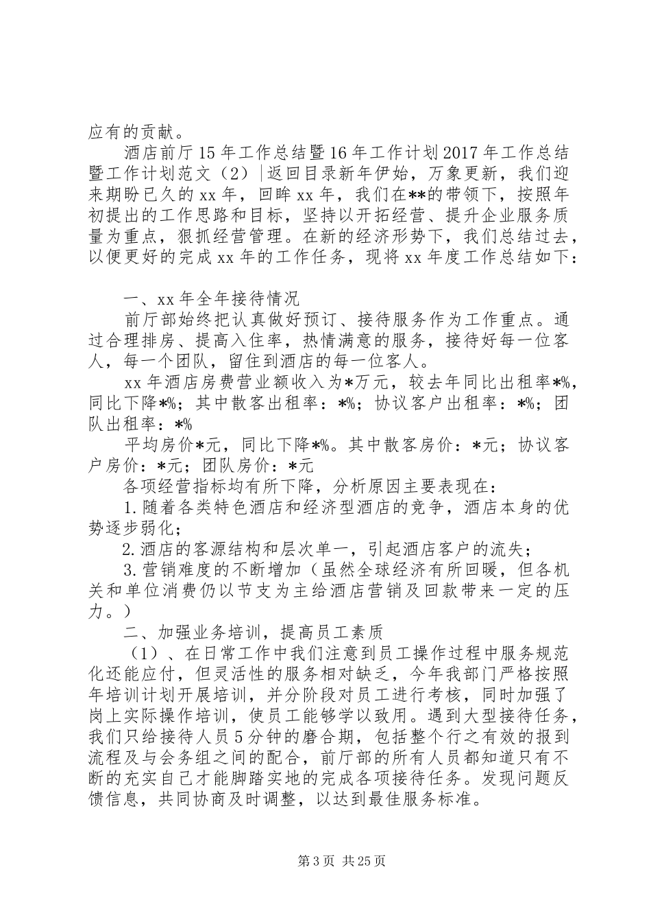 XX年工作总结暨工作计划范文4篇_第3页