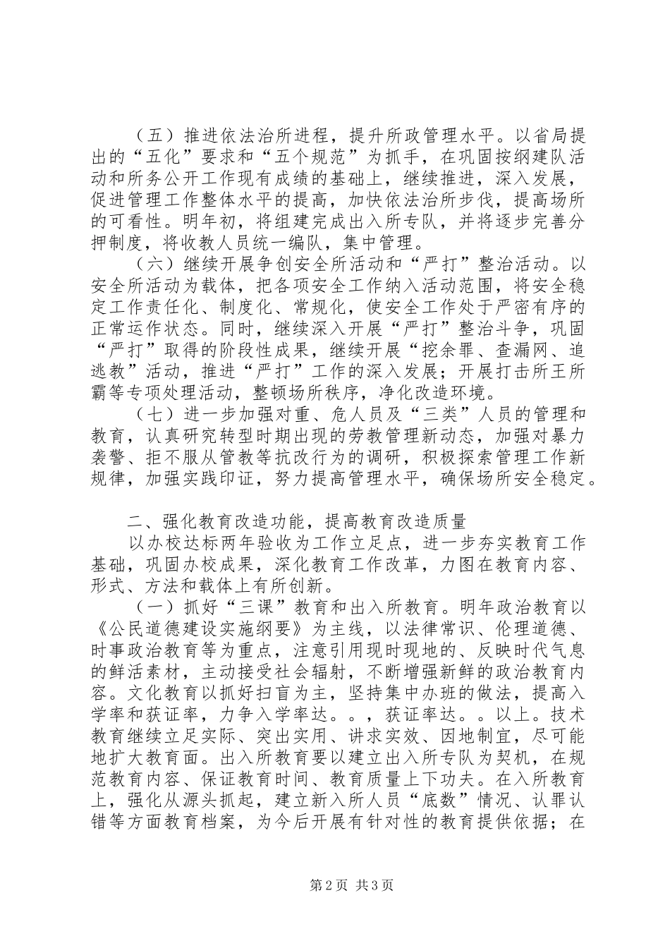 劳教所年度工作计划 _第2页