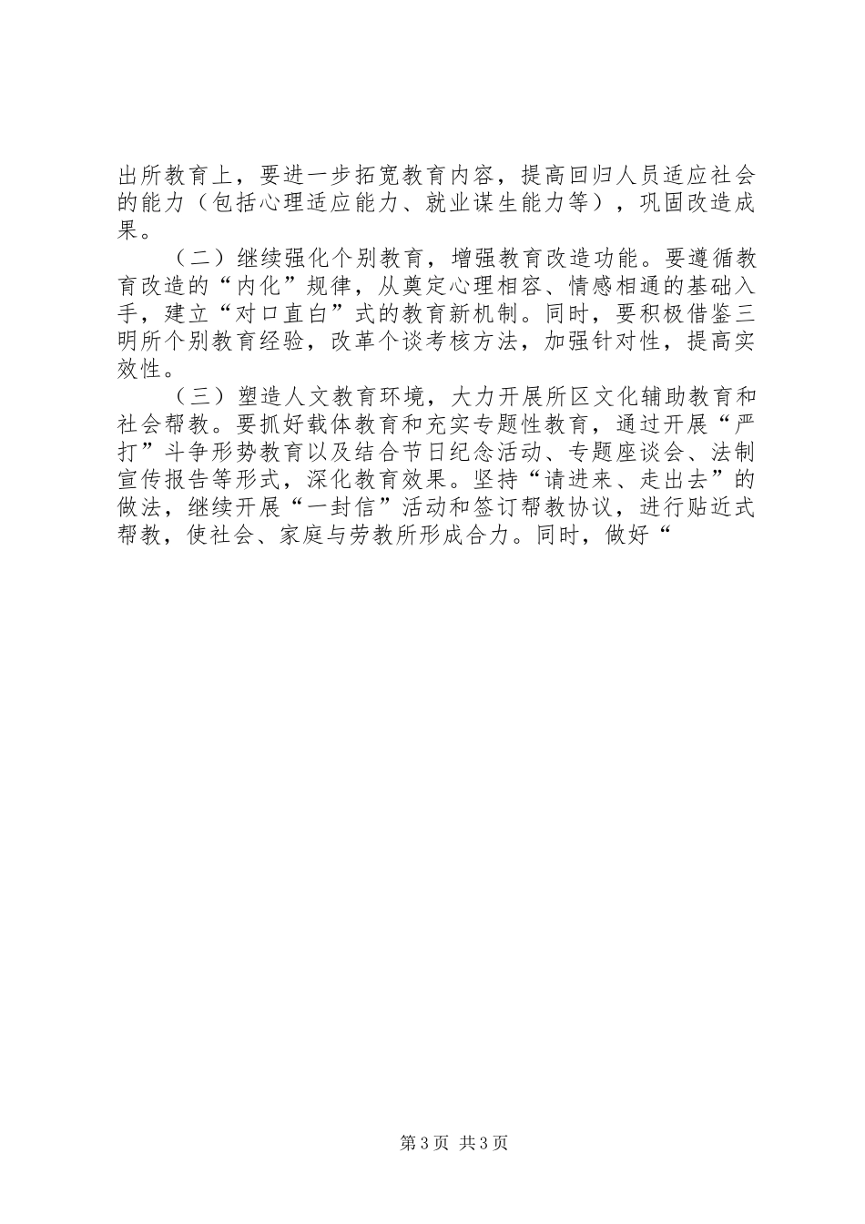 劳教所年度工作计划 _第3页