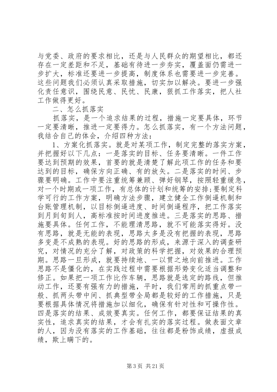 人社工作会议讲话稿_第3页