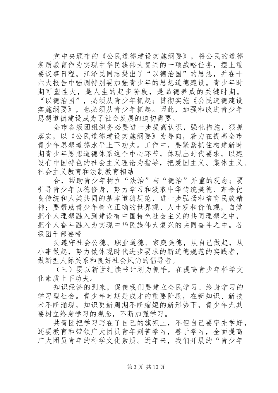 共青团领导讲话_第3页