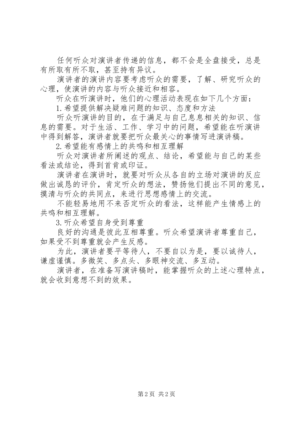 准备演讲稿需要注意的细节_第2页