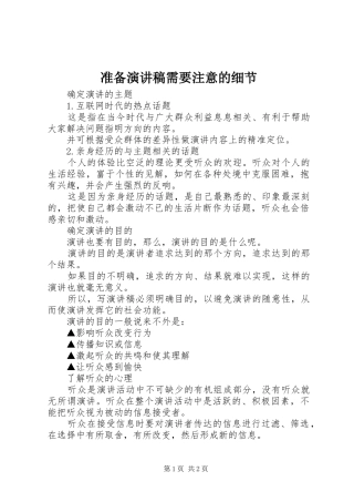 准备演讲稿需要注意的细节