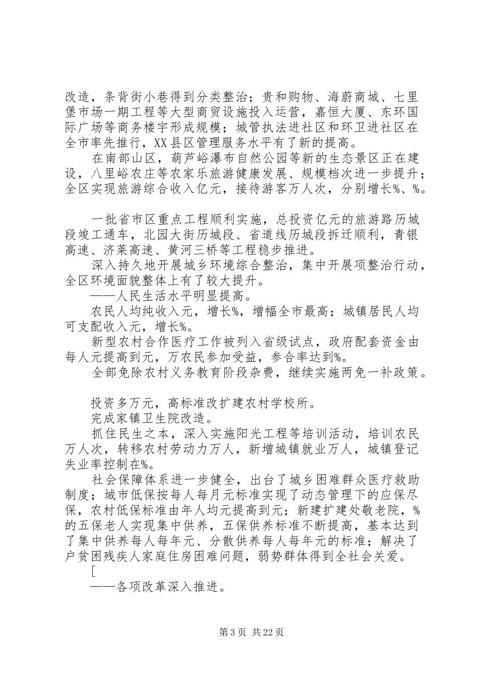 在全区三级干部大会上的讲话_第3页