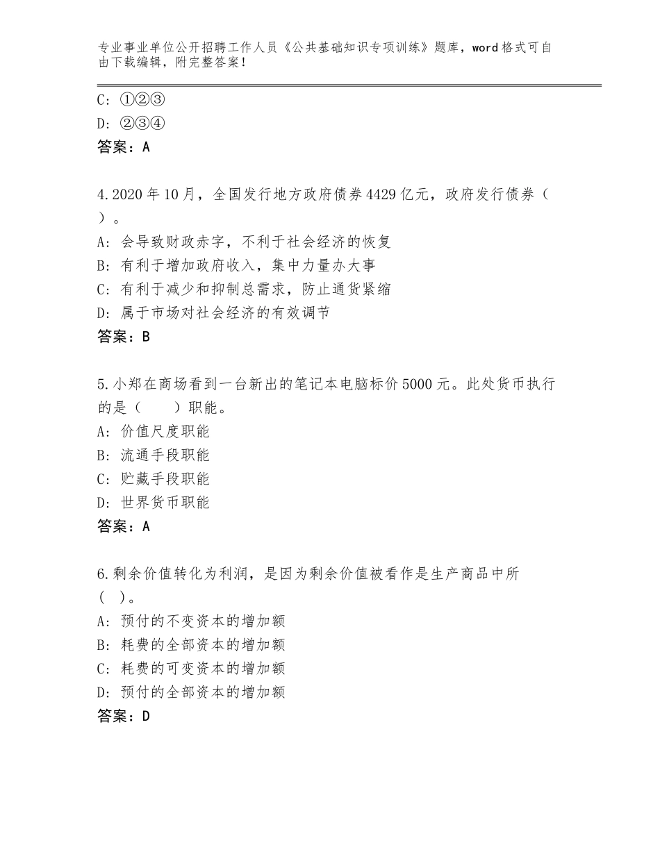2024年河南省西峡县事业单位公开招聘工作人员《公共基础知识专项训练》题库及下载答案_第2页