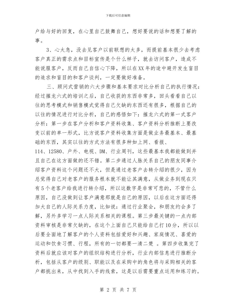 广告业务员个人年终总结2024与广告业务员年度工作总结报告汇编_第2页