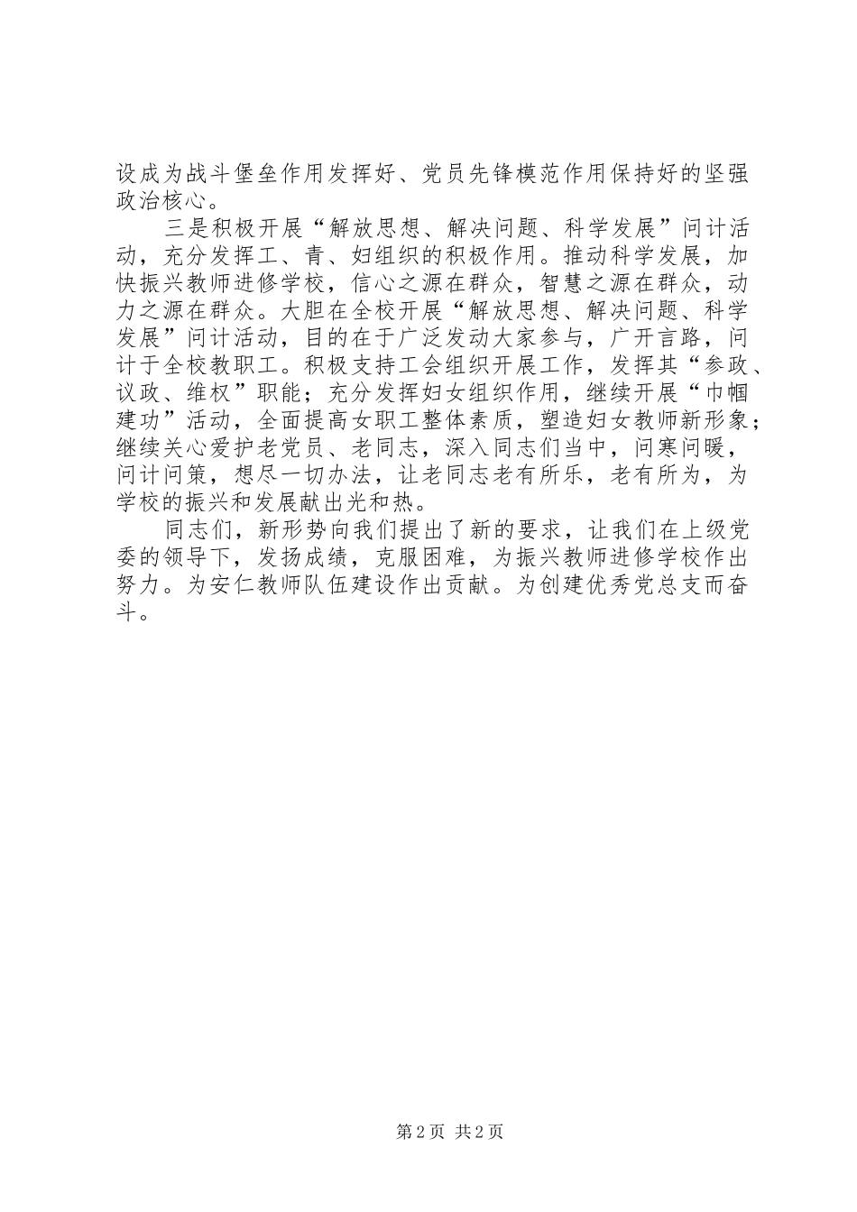 新任党总支书记就职演讲_第2页