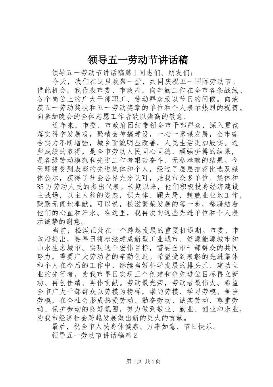 领导五一劳动节讲话稿_第1页