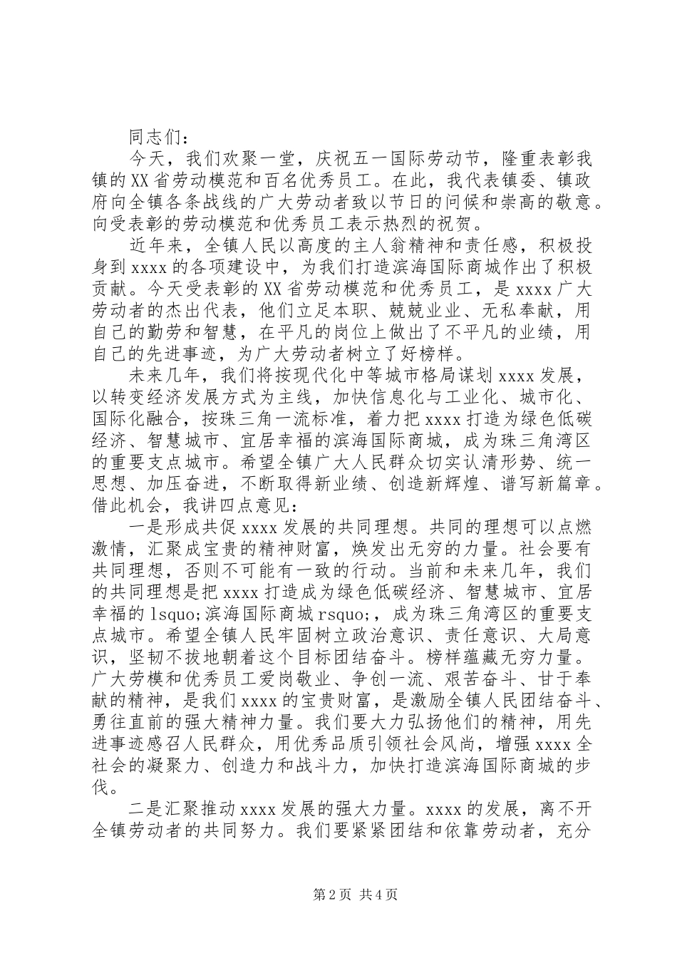 领导五一劳动节讲话稿_第2页