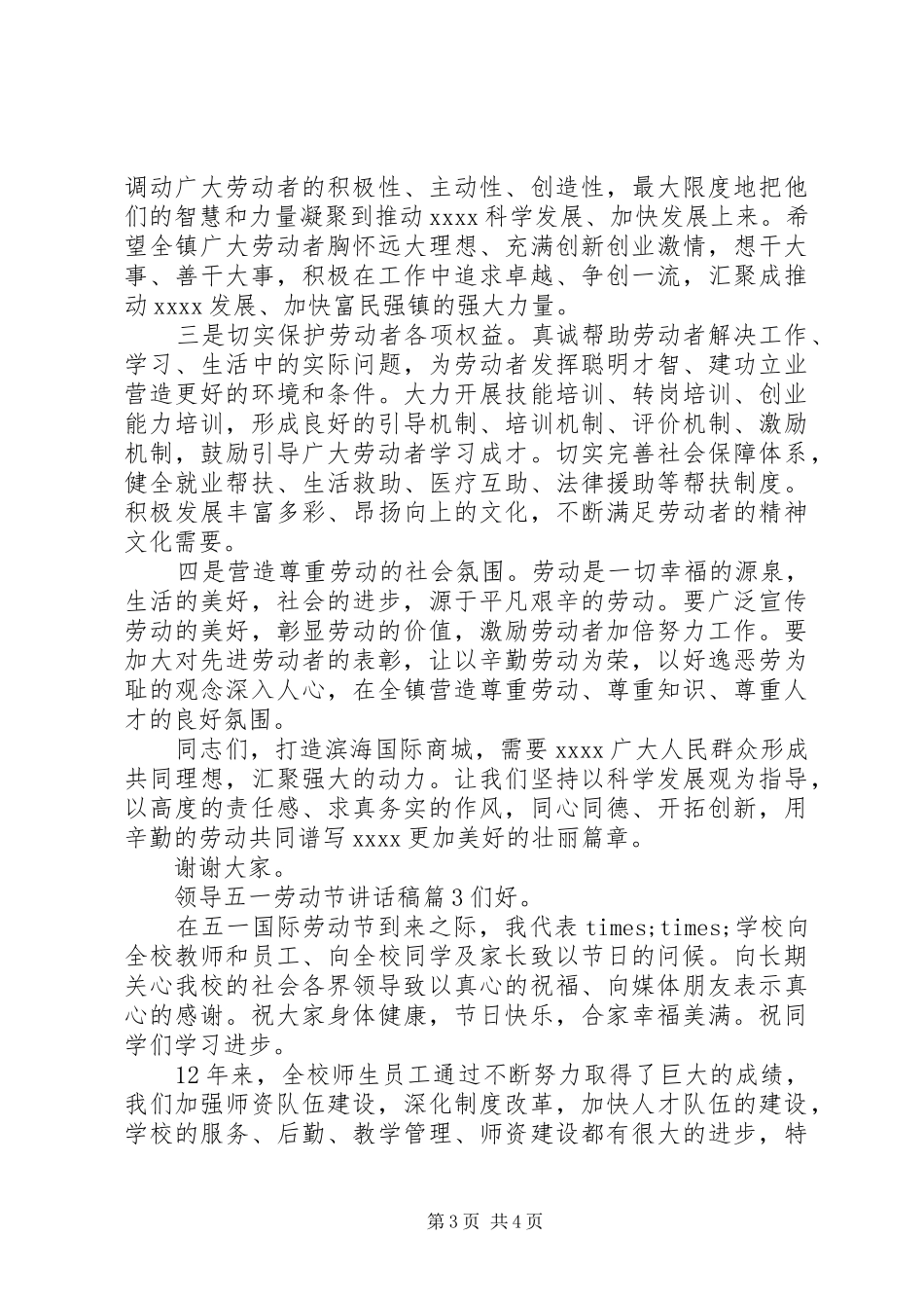 领导五一劳动节讲话稿_第3页