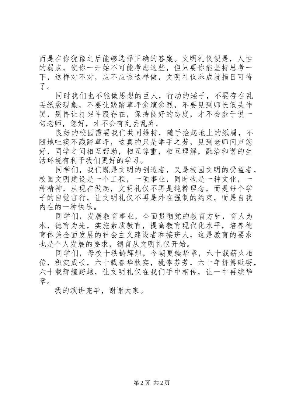 以文明委主题的演讲稿范文_第2页